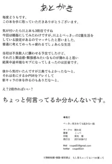 べっきぃ何されても起きない説, 日本語