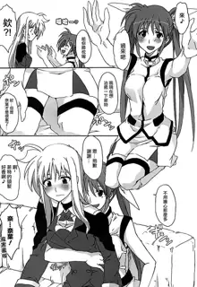 Nanoha-san Shimei Haittemasu yo, 中文