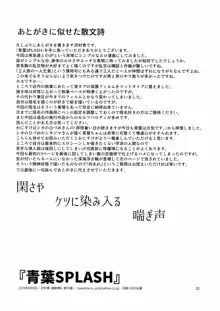 青葉SPLASH, 日本語