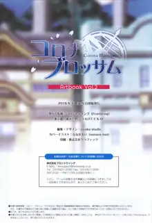 CORONA BLOSSOM(コロナ・ブロッサム) Artbook Vol.2, 日本語