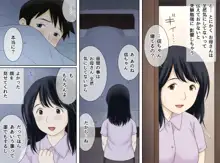 流れで息子と つながっちゃった, 日本語