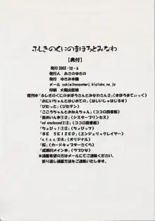 ふしぎのくにのまほろとみなわ 2, 日本語