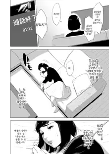 Haha no Tsutome ~Hikikomori Musuko no Seishori Dougu~ | 엄마의 노력 ~히키코모리아들의 성처리도구~, 한국어