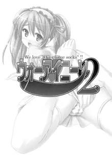 ウォーアイニーソ2, 日本語