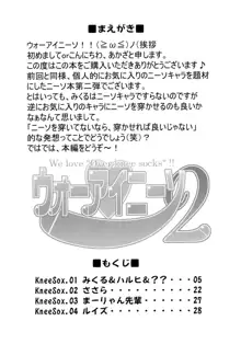 ウォーアイニーソ2, 日本語