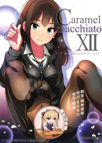 Caramel Macchiato 12, 中文