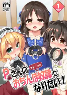 Maso Loli 1 P-san no Ochinpo Dorei ni Naritai, 한국어