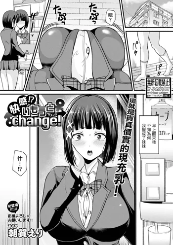 Kaikan!? Imouto change!