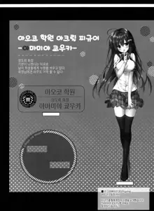 Atashi Sore ga Suki! | 나는 그런 거 좋아!, 한국어