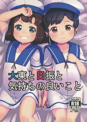 大東と日振と気持ちの良いこと, 日本語