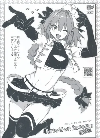 Astolfo×Astolfo 延長戦, 日本語