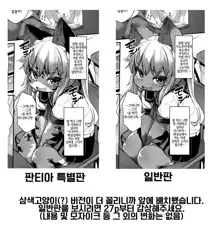 Kemo-Loli JC ga Chinpo Nanka ni Makeru Wake ga Nai! | 케모로리 JC가 자지 따위에 질 리가 없어!, 한국어