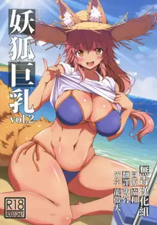 Youko Kyonyuu vol.2, 中文