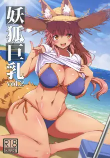 Youko Kyonyuu vol.2, 中文