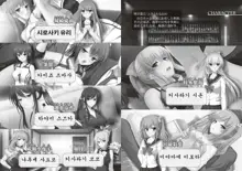 Sei Shoujo ~Seido Ikusei Gakuen~ | 성창녀 ~ 성노예 육성학원 ~, 한국어