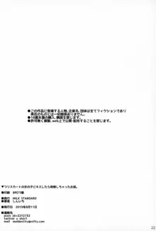 つりスカートの女の子にキスしたら発情しちゃったお話。, 日本語