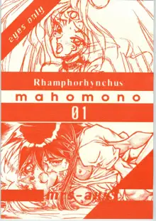 Mahomono 01, 日本語