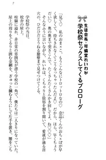 生徒会長・可憐堂れいわがぱんつを見せてくる放課後, 日本語