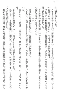 生徒会長・可憐堂れいわがぱんつを見せてくる放課後, 日本語