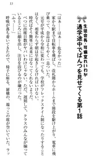 生徒会長・可憐堂れいわがぱんつを見せてくる放課後, 日本語