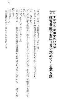 生徒会長・可憐堂れいわがぱんつを見せてくる放課後, 日本語