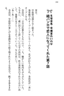 生徒会長・可憐堂れいわがぱんつを見せてくる放課後, 日本語