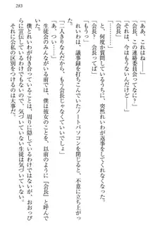 生徒会長・可憐堂れいわがぱんつを見せてくる放課後, 日本語