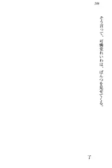 生徒会長・可憐堂れいわがぱんつを見せてくる放課後, 日本語