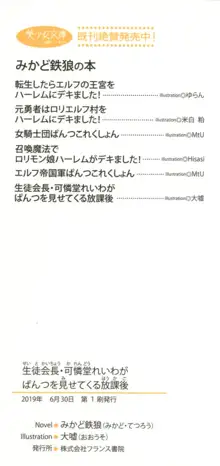 生徒会長・可憐堂れいわがぱんつを見せてくる放課後, 日本語