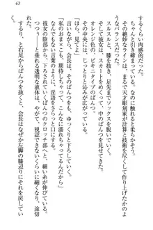 生徒会長・可憐堂れいわがぱんつを見せてくる放課後, 日本語