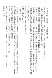 生徒会長・可憐堂れいわがぱんつを見せてくる放課後, 日本語