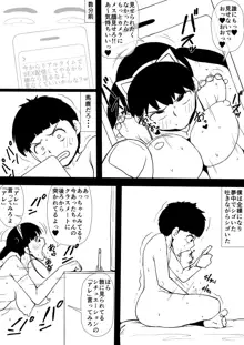 憧れのおねえさんとアイツが付き合っていた, 日本語