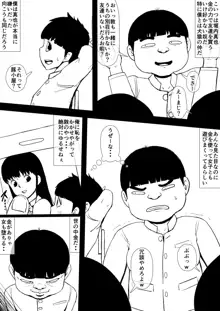 憧れのおねえさんとアイツが付き合っていた, 日本語