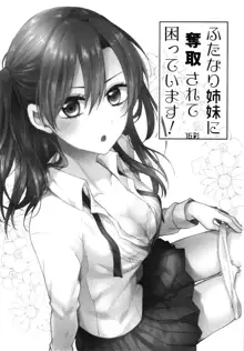 Futanari Shimai ni Dasshu Sarete Komatte Imasu!, 中文