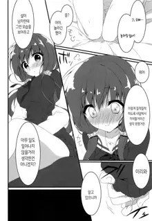 Gomennasai, Onii-chan ga Suki desu. | 죄송합니다, 오빠를 좋아해요., 한국어