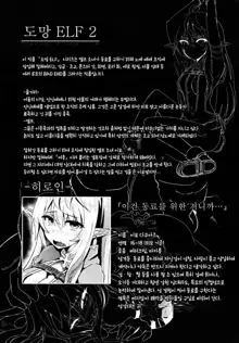 Toubou ELF2​ | 도망 ELF 2, 한국어