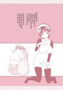 Futanari Maid-san Asa Milk, 中文