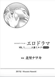 女たちがイクとき… エロドラマ Vol.1 人妻ミルク, 日本語