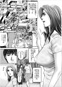 女たちがイクとき… エロドラマ Vol.1 人妻ミルク, 日本語