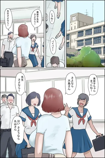 その女教師 趣味のぞき, 日本語