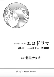 女たちがイクとき… エロドラマ Vol.3 人妻ジュース, 日本語