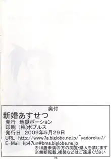 新婚あすせつ, 日本語