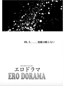 女たちがイクとき… エロドラマ Vol.5 泡姫は眠らない, 日本語