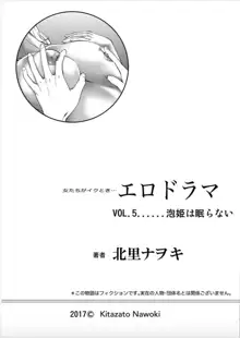 女たちがイクとき… エロドラマ Vol.5 泡姫は眠らない, 日本語