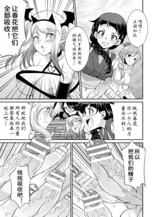 Futanarijima ~The Queen of Penis~ Ch. 5, 中文