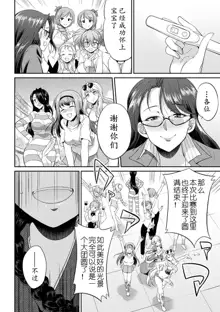 Futanarijima ~The Queen of Penis~ Ch. 5, 中文