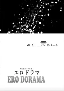 女たちがイクとき…エロドラマ Vol.6 イン・ザ・ルーム, 日本語