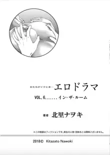 女たちがイクとき…エロドラマ Vol.6 イン・ザ・ルーム, 日本語