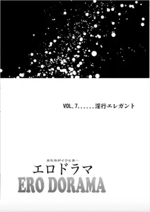 女たちがイクとき… エロドラマ７ 淫行エレガント, 日本語