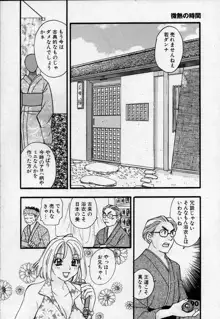 微熱の時間, 日本語